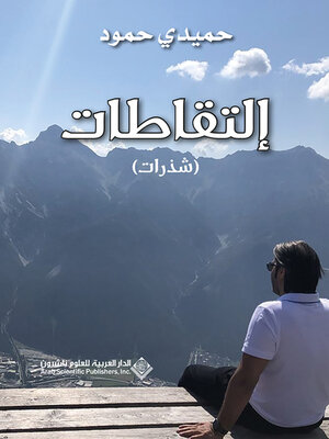 cover image of إلتقاطات ( شذرات )